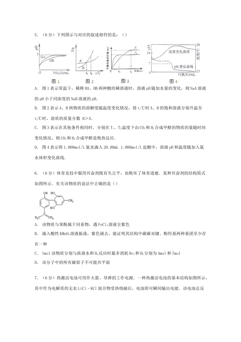 山东省济宁市汶上五中高考化学二模试卷（含解析）-人教版高三全册化学试题_第2页