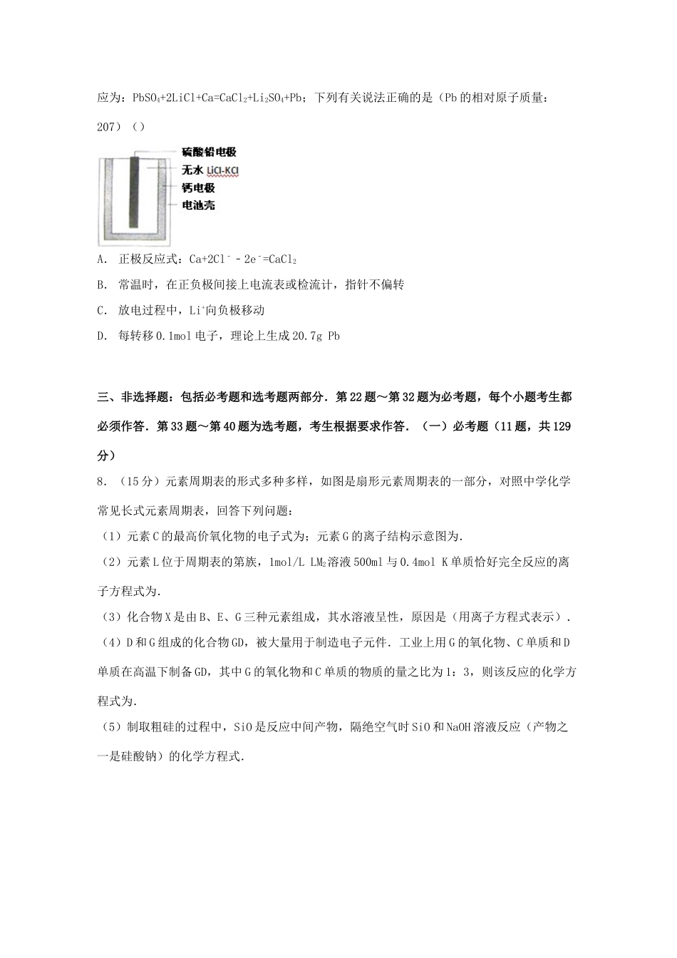 山东省济宁市汶上五中高考化学二模试卷（含解析）-人教版高三全册化学试题_第3页