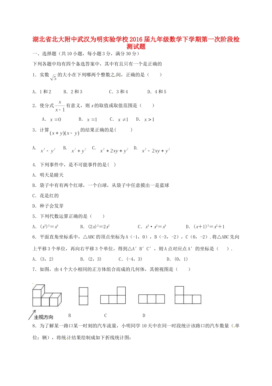 九年级数学下学期第一次阶段检测试卷试卷_第1页
