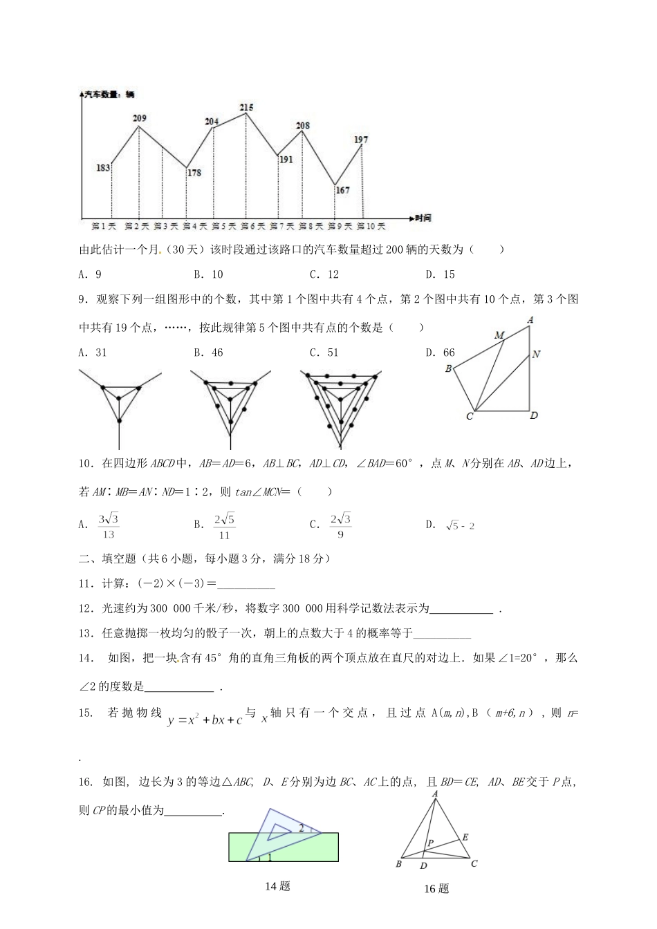 九年级数学下学期第一次阶段检测试卷试卷_第2页