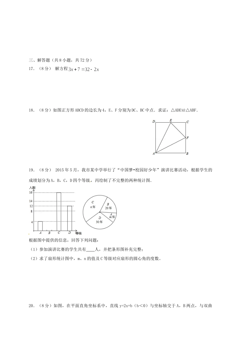 九年级数学下学期第一次阶段检测试卷试卷_第3页
