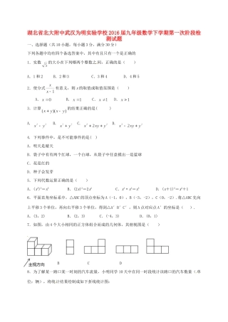九年级数学下学期第一次阶段检测试卷试卷