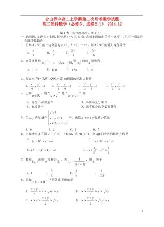 高二数学上学期月考试题2 理-人教版高二全册数学试题