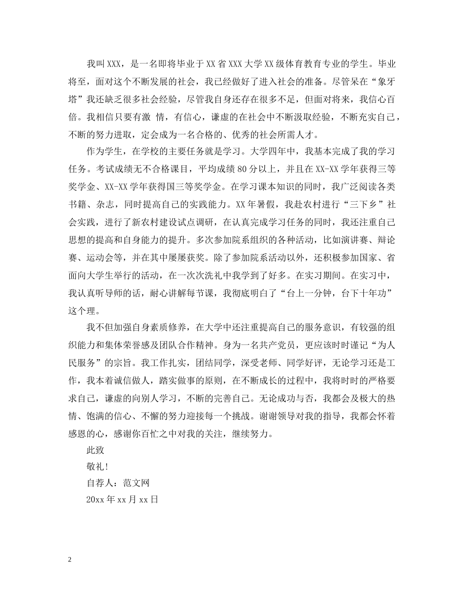 体育老师求职自荐信怎么写_第2页