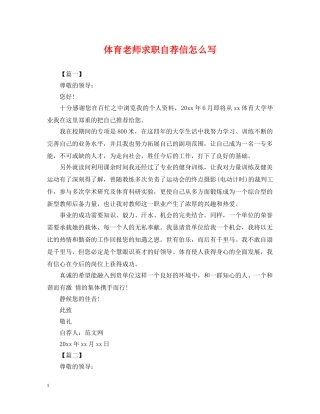 体育老师求职自荐信怎么写