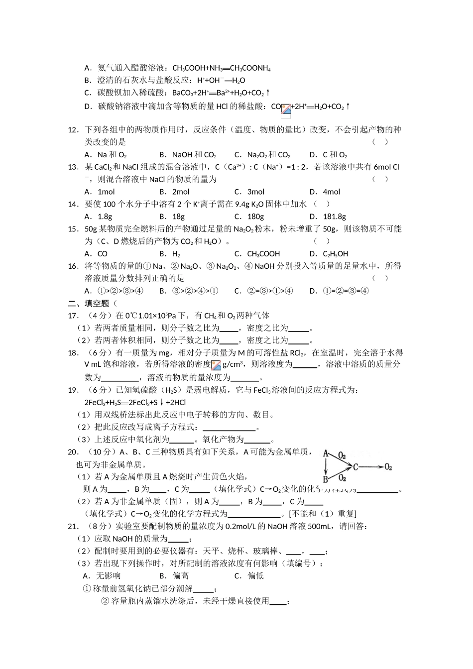 新课标高一化学上学期期末复习训练一_第2页