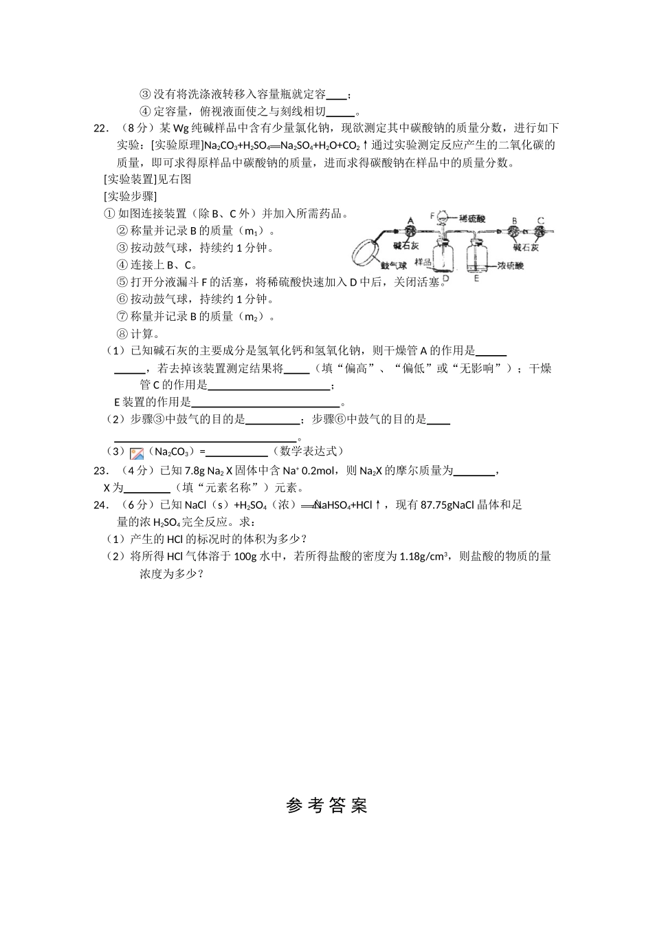 新课标高一化学上学期期末复习训练一_第3页