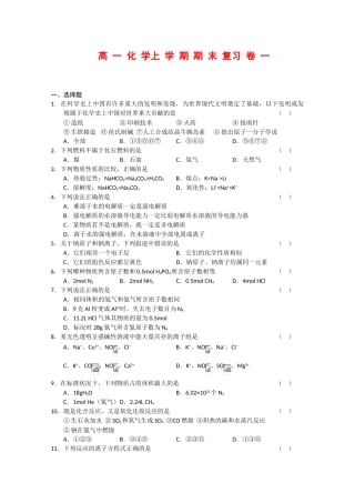 新课标高一化学上学期期末复习训练一