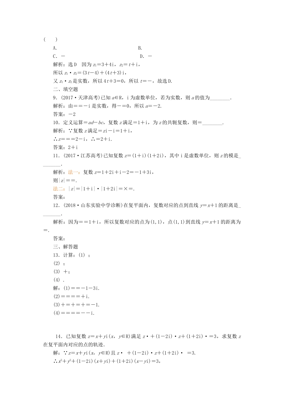 （全国通用版）高考数学一轮复习 第十九单元 算法初步、复数、推理与证明 高考达标检测（五十四）数系的扩充与复数的引入的命题3角度 理-人教版高三全册数学试题_第2页