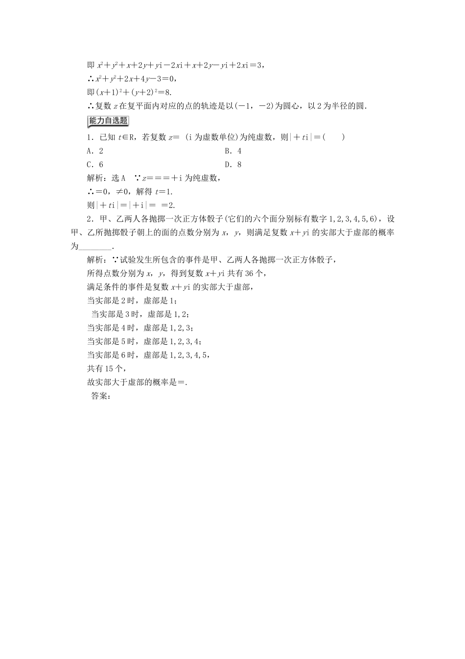 （全国通用版）高考数学一轮复习 第十九单元 算法初步、复数、推理与证明 高考达标检测（五十四）数系的扩充与复数的引入的命题3角度 理-人教版高三全册数学试题_第3页
