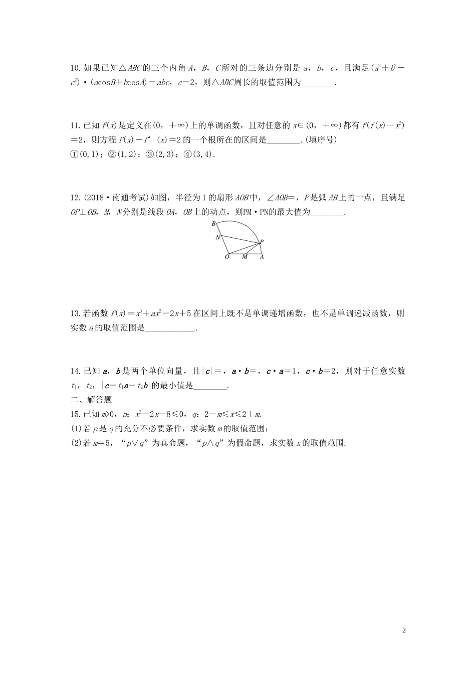 （江苏专用）高考数学一轮复习 加练半小时 阶段滚动检测（三）文（含解析）-人教版高三全册数学试题_第2页