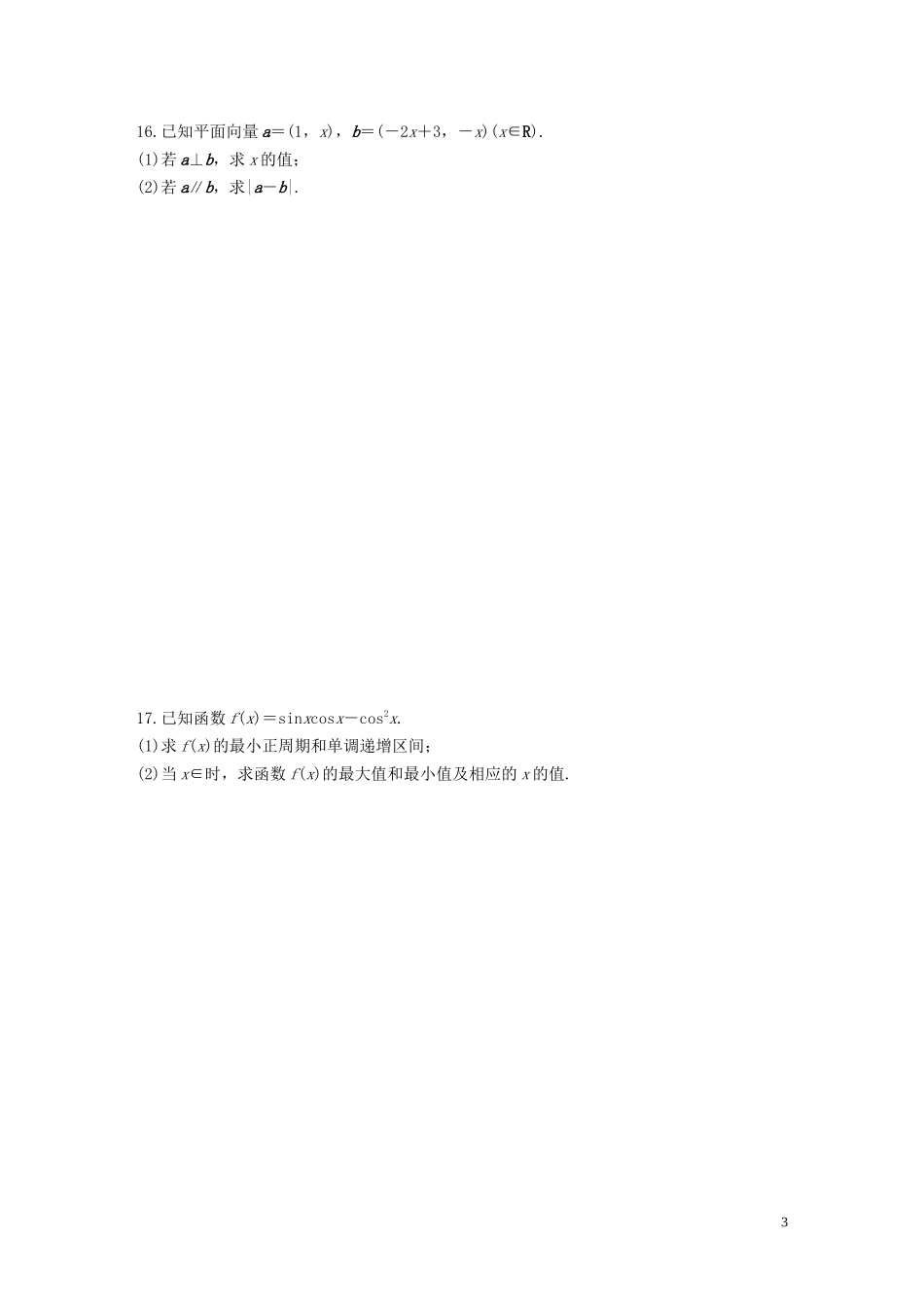 （江苏专用）高考数学一轮复习 加练半小时 阶段滚动检测（三）文（含解析）-人教版高三全册数学试题_第3页