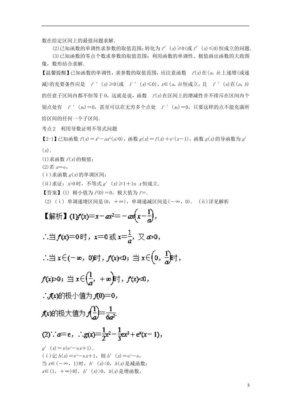 （江苏版）高考数学一轮复习 专题3.3 导数的综合应用（讲）-江苏版高三全册数学试题_第3页