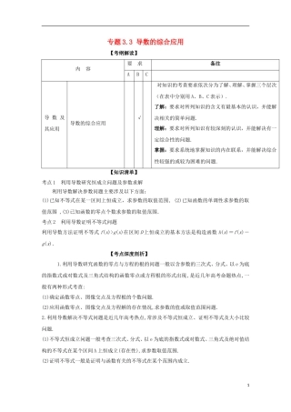 （江苏版）高考数学一轮复习 专题3.3 导数的综合应用（讲）-江苏版高三全册数学试题