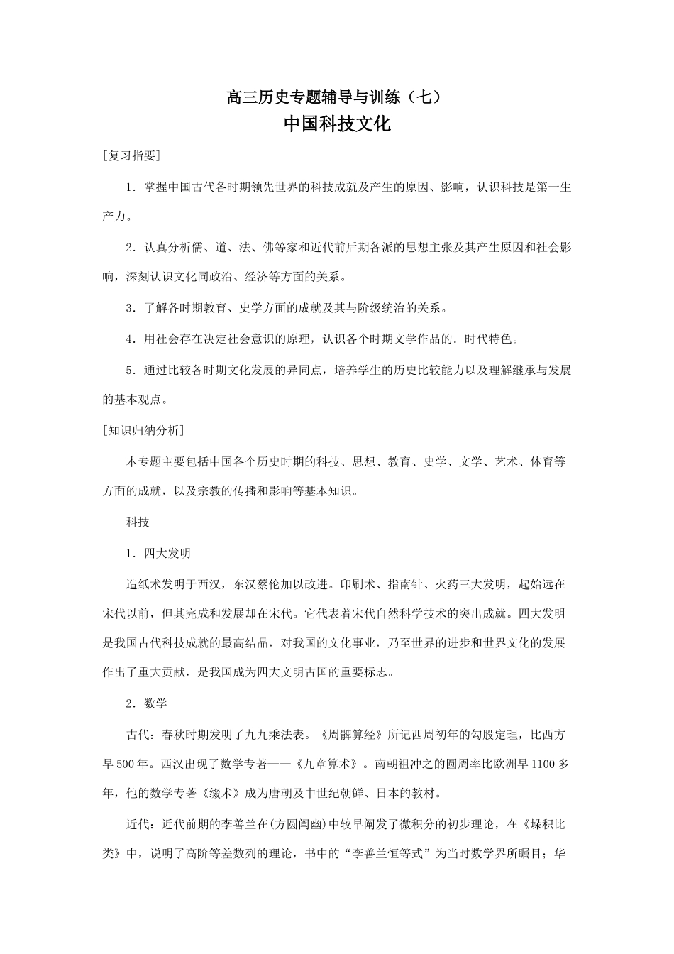 高三历史专题辅导与训练（七）_第1页