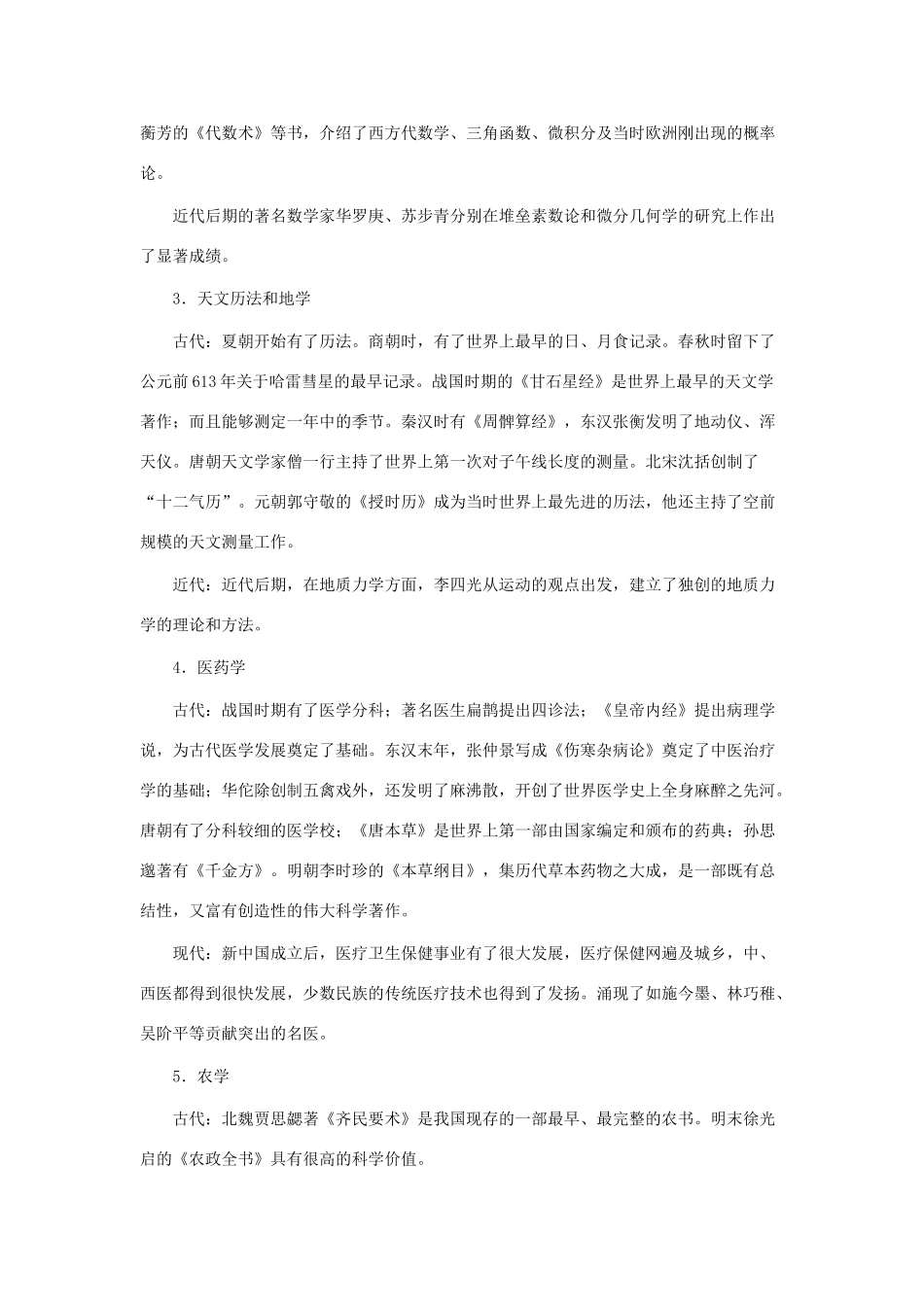 高三历史专题辅导与训练（七）_第2页