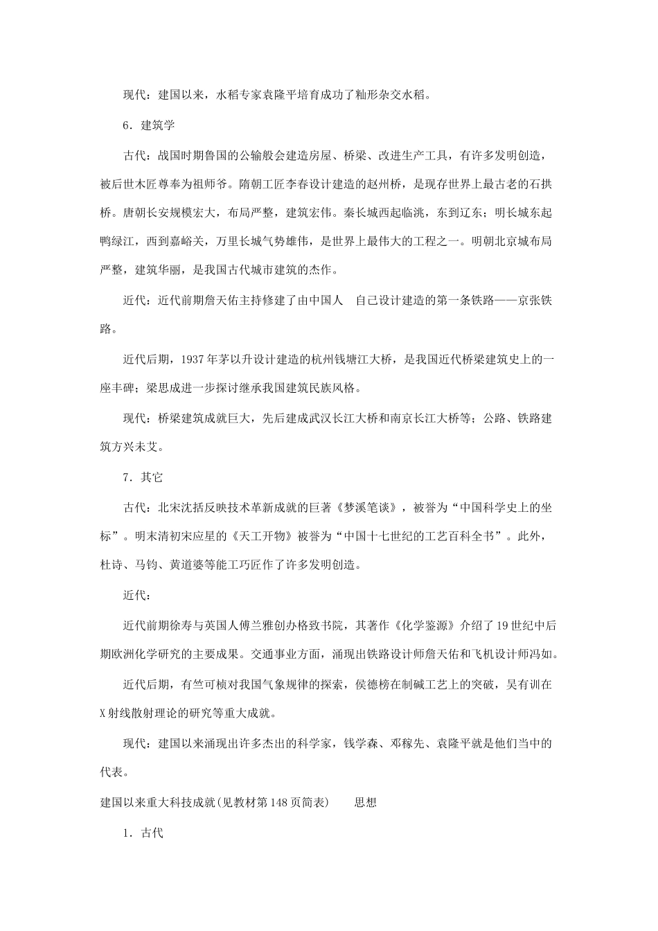 高三历史专题辅导与训练（七）_第3页