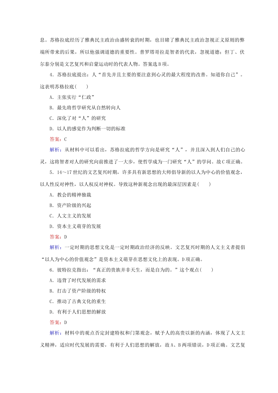 高中历史 第三单元 从人文精神之源到科学理性时代测试卷 岳麓版必修3-岳麓版高一必修3历史试题_第2页