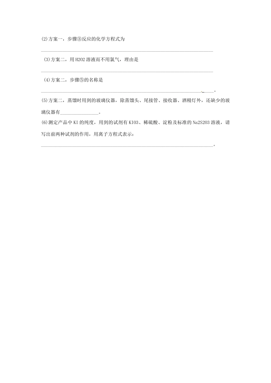高中化学 专题一 物质的分离与提纯 1.1 海带中碘元素的分离与检验同步练习 苏教版选修6-苏教版高二选修6化学试题_第2页