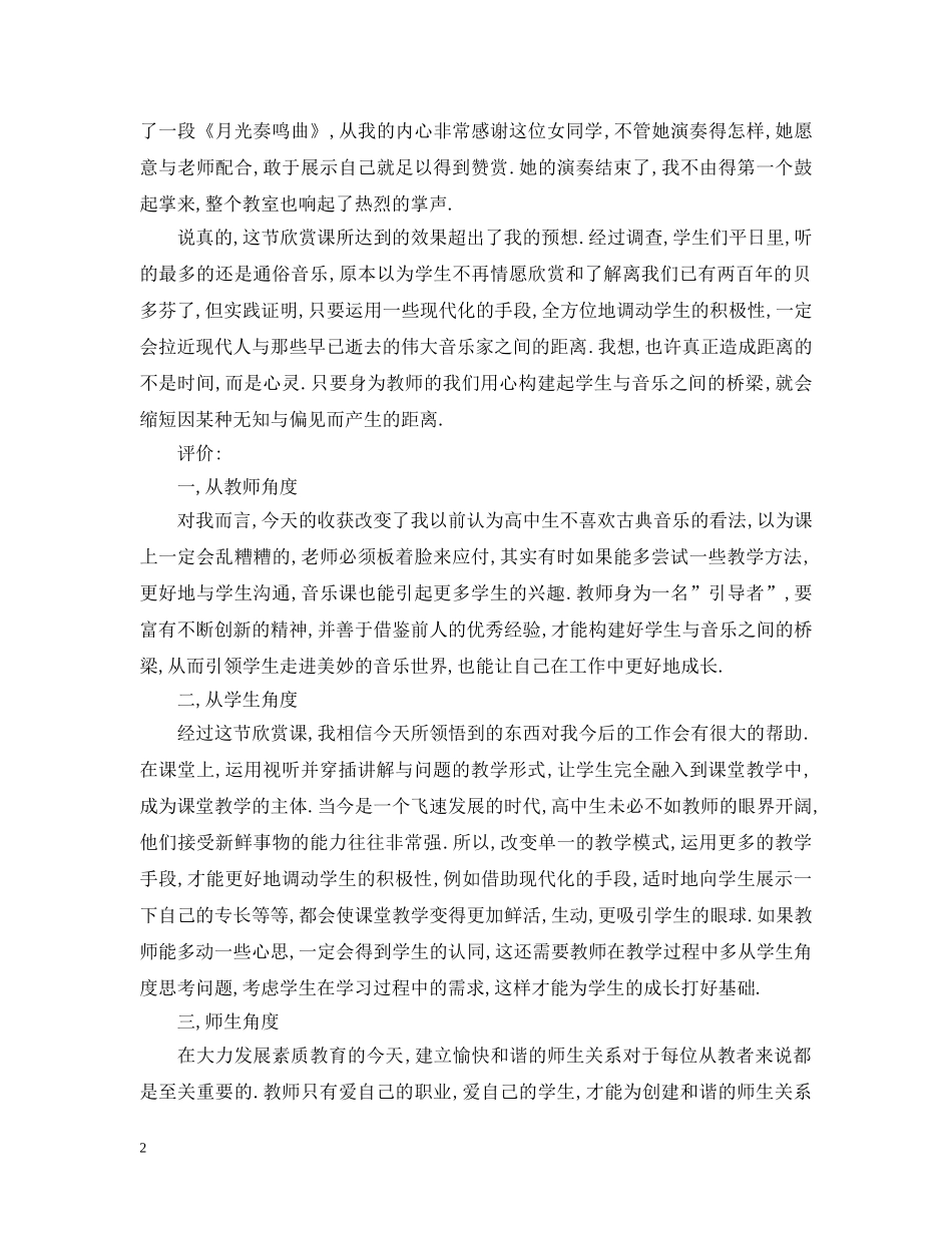 音乐教育叙事范文 _第2页