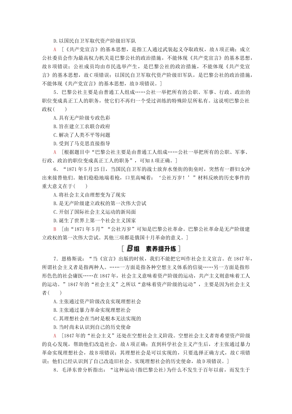 高中历史 课时分层作业16 马克思主义的诞生 岳麓版必修1-岳麓版高一必修1历史试题_第2页