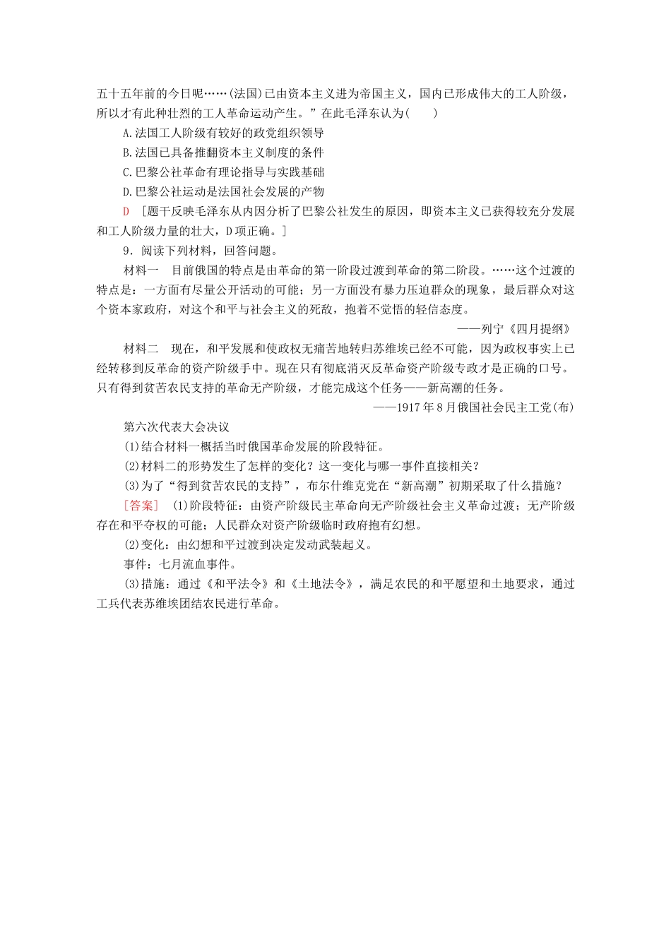 高中历史 课时分层作业16 马克思主义的诞生 岳麓版必修1-岳麓版高一必修1历史试题_第3页