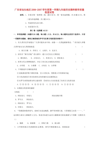 九年级历史期终教学质量检查试卷 新课标 人教版试卷