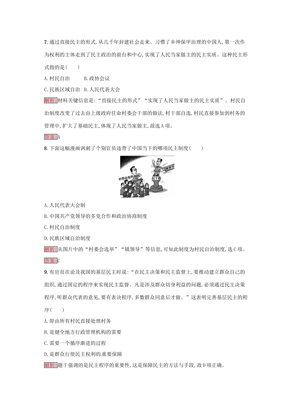 高中历史 第六单元 中国社会主义的政治建设与祖国统一 22 社会主义政治建设的曲折发展达标训练 岳麓版必修1-岳麓版高一必修1历史试题_第3页