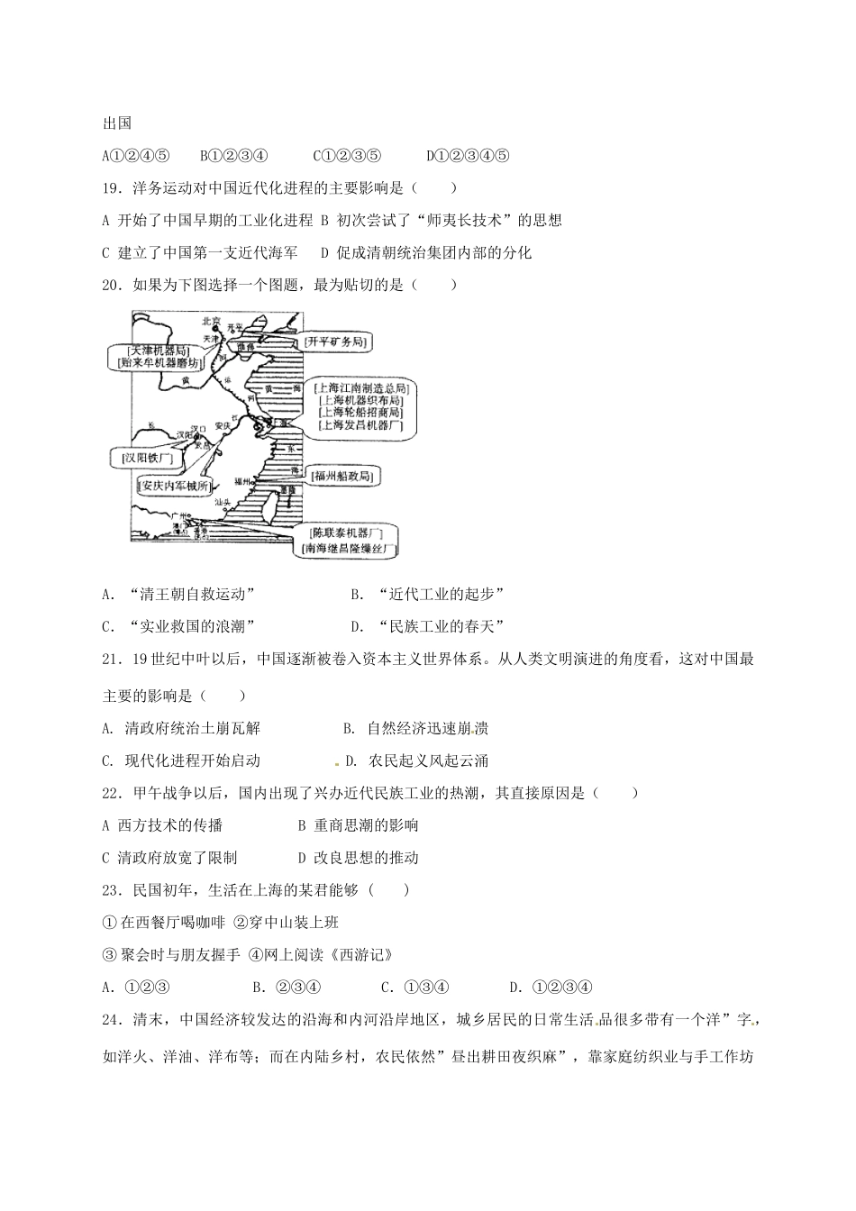 天津市静海县高一历史6月月考试题 理-人教版高一全册历史试题_第3页