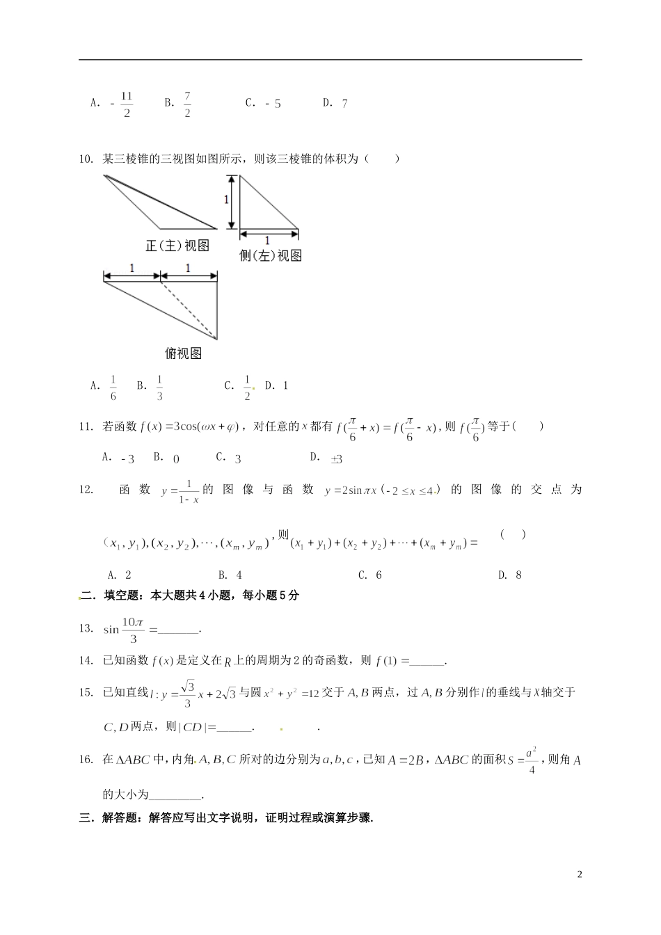 辽宁省葫芦岛市六校协作体高二数学上学期期初考试试题 理-人教版高二全册数学试题_第2页