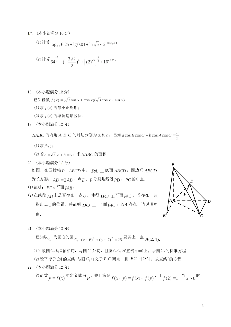辽宁省葫芦岛市六校协作体高二数学上学期期初考试试题 理-人教版高二全册数学试题_第3页