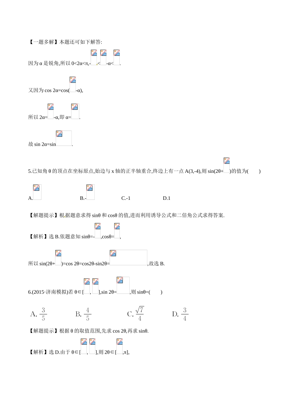 （全国通用）高考数学 3.5 两角和与差的正弦、余弦和正切公式练习-人教版高三全册数学试题_第3页