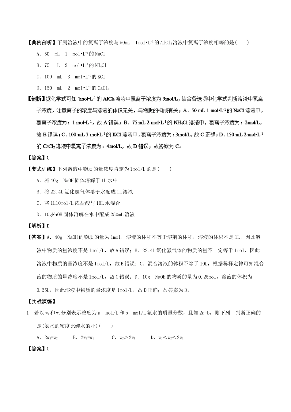 高中化学 最基础考点系列 考点4 物质的量浓度的相关计算 新人教版必修1-新人教版高一必修1化学试题_第2页