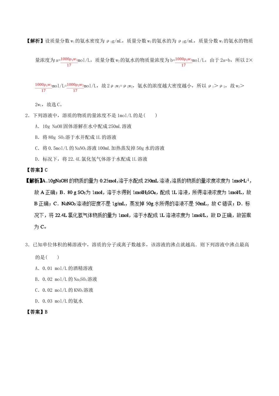 高中化学 最基础考点系列 考点4 物质的量浓度的相关计算 新人教版必修1-新人教版高一必修1化学试题_第3页