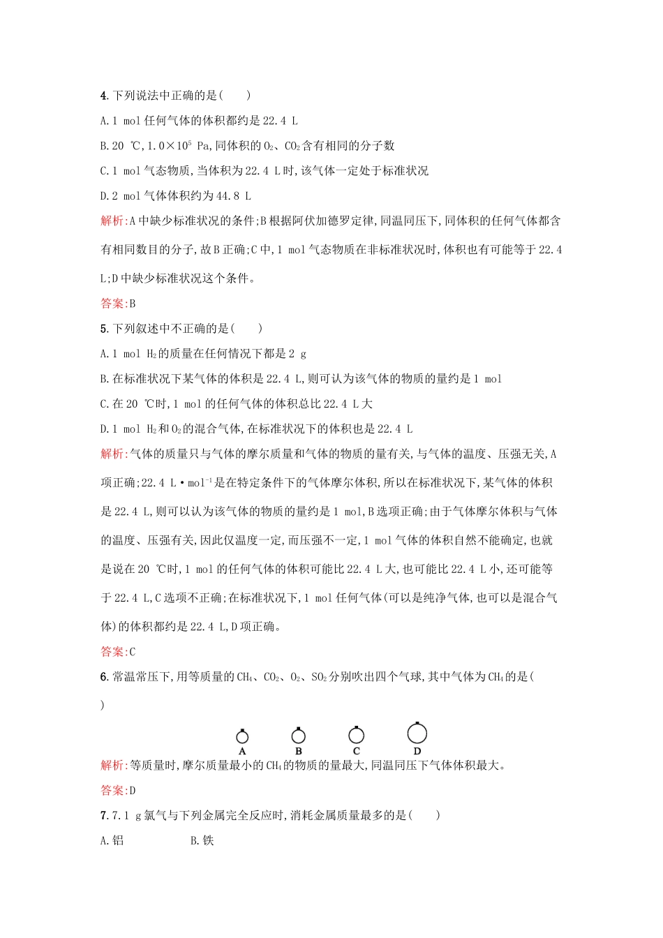 高中化学 1.3.2气体摩尔体积课时作业 鲁科版必修1-鲁科版高一必修1化学试题_第2页