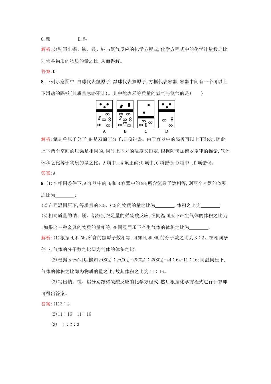 高中化学 1.3.2气体摩尔体积课时作业 鲁科版必修1-鲁科版高一必修1化学试题_第3页