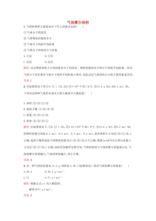 高中化学 1.3.2气体摩尔体积课时作业 鲁科版必修1-鲁科版高一必修1化学试题
