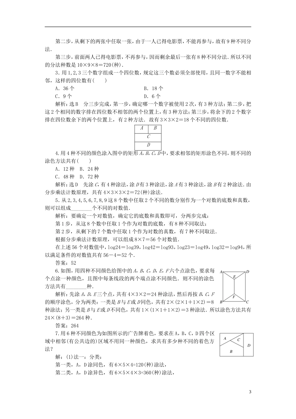 高中数学 第一章 计数原理 课时跟踪检测（二）两个计数原理的综合应用 新人教A版选修2-3-新人教A版高二选修2-3数学试题_第3页