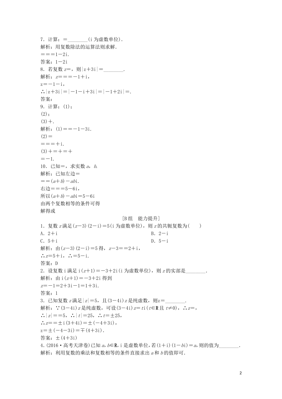 高中数学 第四章 数系的扩充与复数的引入 2 复数的四则运算 2.2 复数的乘法与除法课后巩固提升 北师大版选修1-2-北师大版高二选修1-2数学试题_第2页