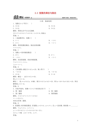 高中数学 第四章 数系的扩充与复数的引入 2 复数的四则运算 2.2 复数的乘法与除法课后巩固提升 北师大版选修1-2-北师大版高二选修1-2数学试题