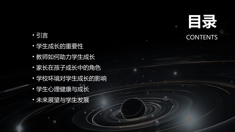 和学生共同成长课件_第2页