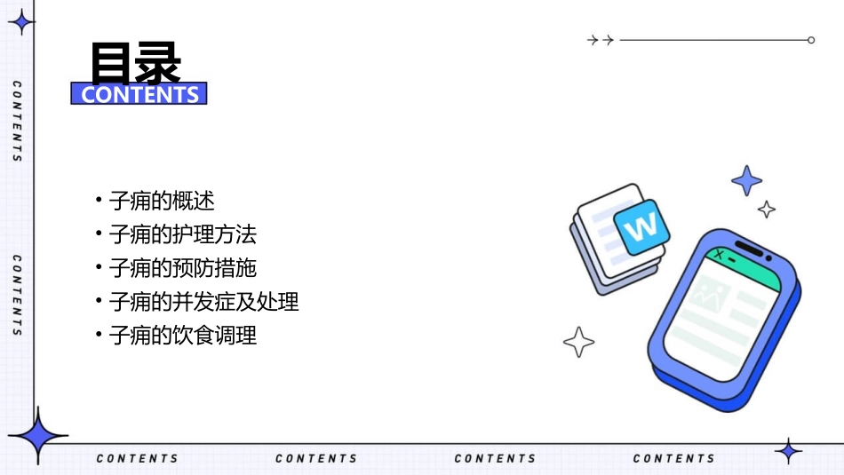 中医外科学子痈护理课件_第2页