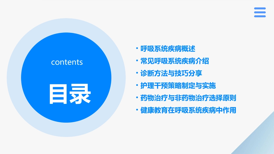 呼吸系统疾病的诊断与护理干预护理课件_第2页