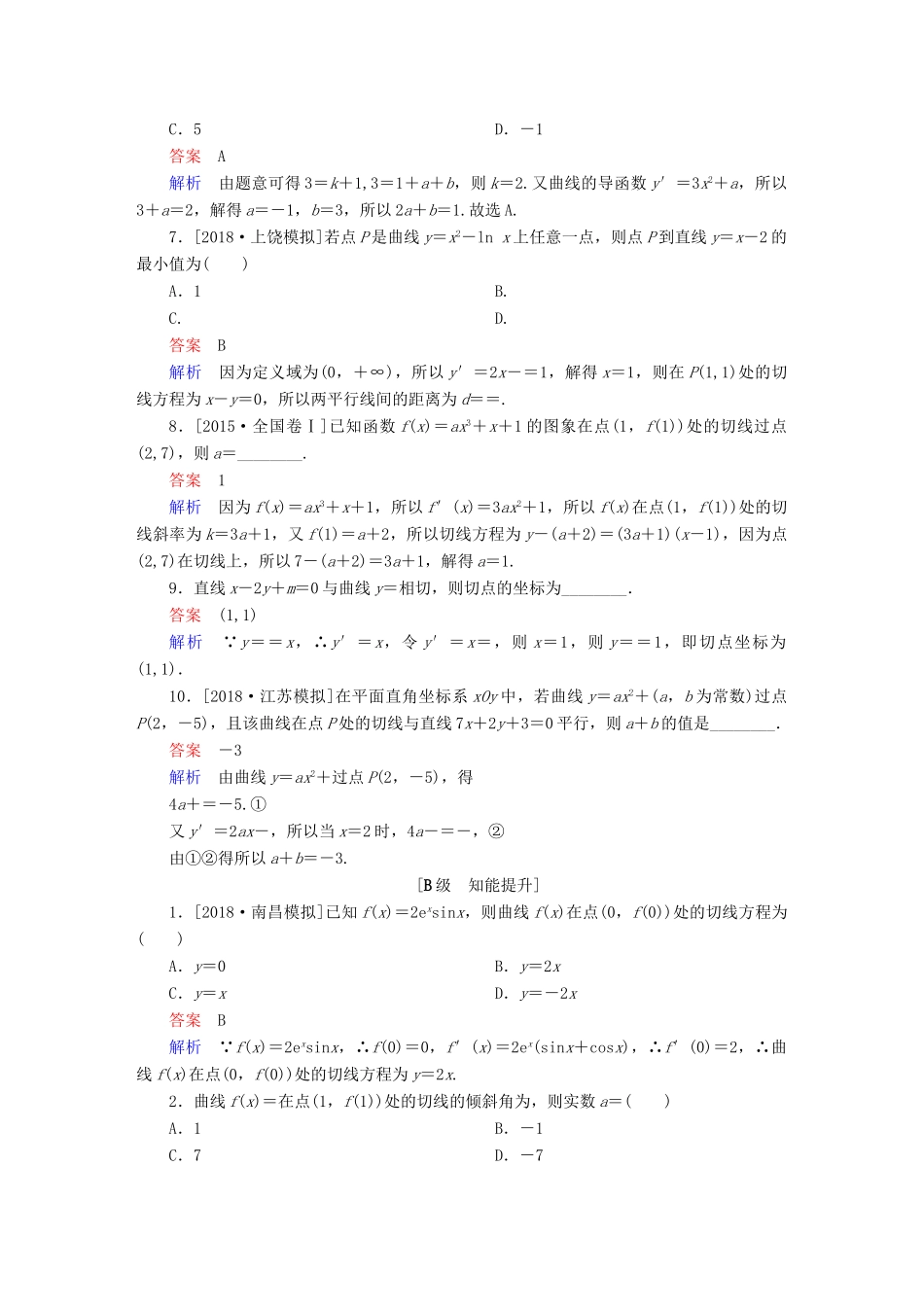 （全国版）高考数学一轮复习 第2章 函数、导数及其应用 第10讲 导数的概念及运算增分练-人教版高三全册数学试题_第2页