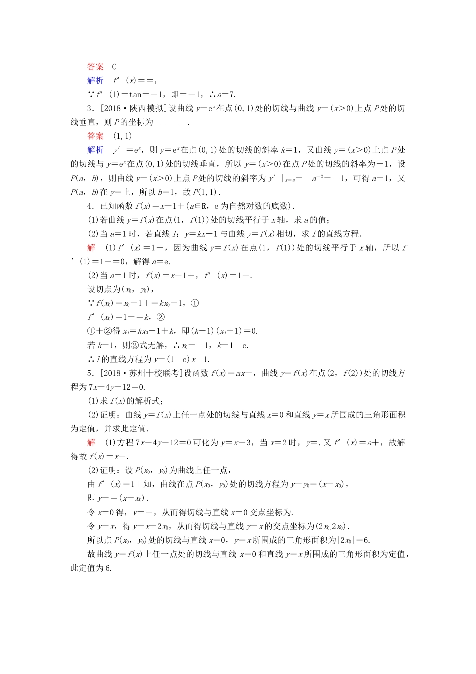 （全国版）高考数学一轮复习 第2章 函数、导数及其应用 第10讲 导数的概念及运算增分练-人教版高三全册数学试题_第3页