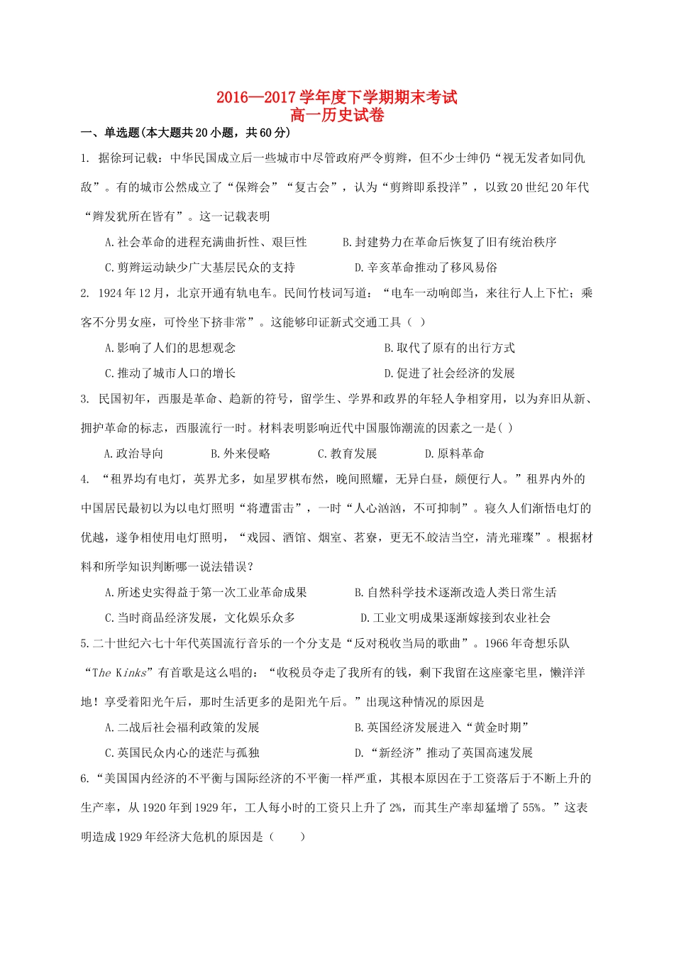 江西省南昌市高一历史下学期期末考试试题-人教版高一全册历史试题_第1页