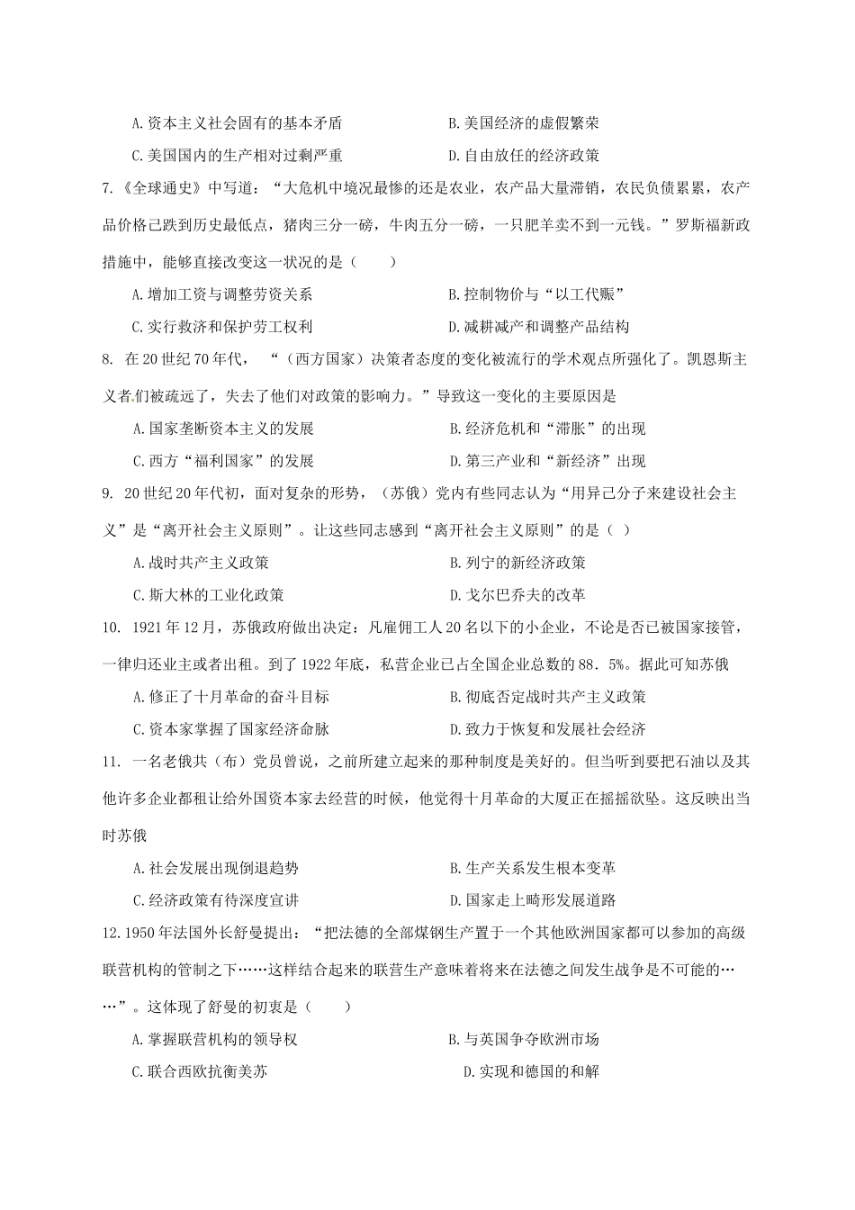 江西省南昌市高一历史下学期期末考试试题-人教版高一全册历史试题_第2页
