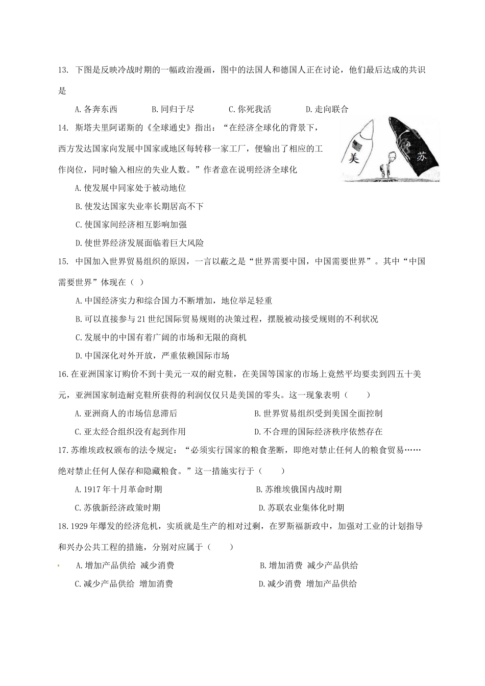 江西省南昌市高一历史下学期期末考试试题-人教版高一全册历史试题_第3页