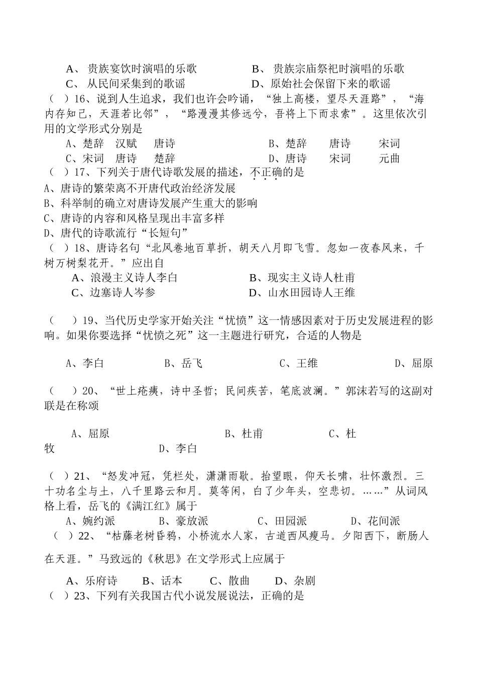 高一历史 必修三“古代中国的科学技术与文化”练习题-人民版_第3页