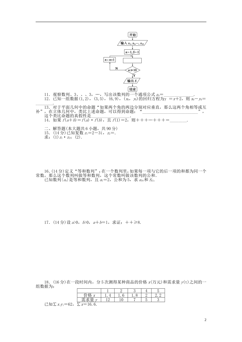 高中数学 第4章 框图模块综合检测（C）苏教版选修1-2-苏教版高二选修1-2数学试题_第2页